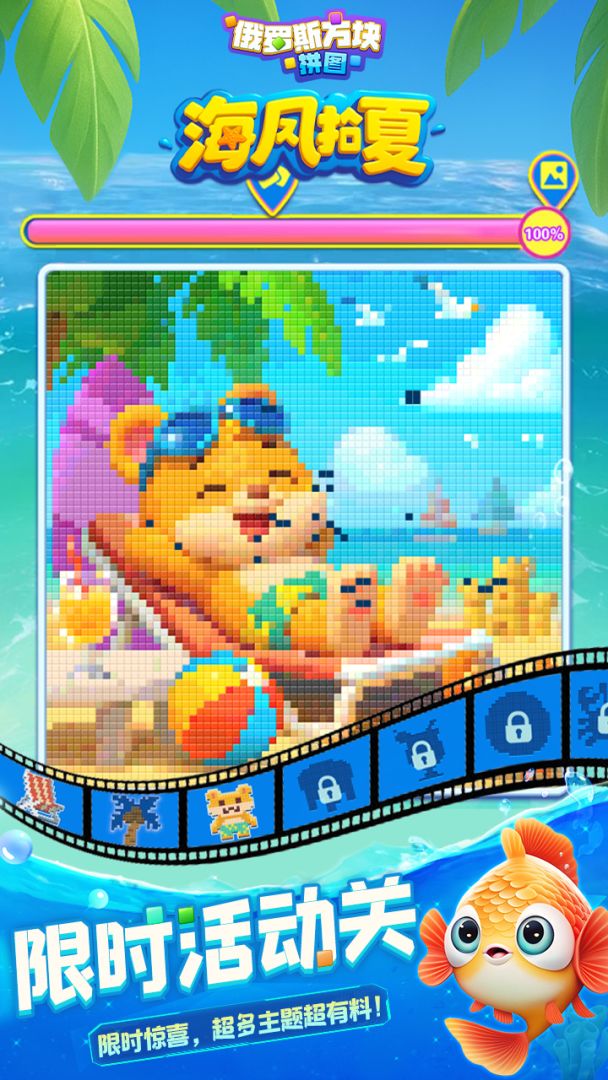 俄罗斯方块拼图游戏截图