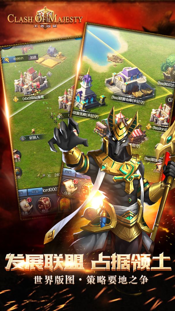 王者远征（Clash of Majesty）游戏截图