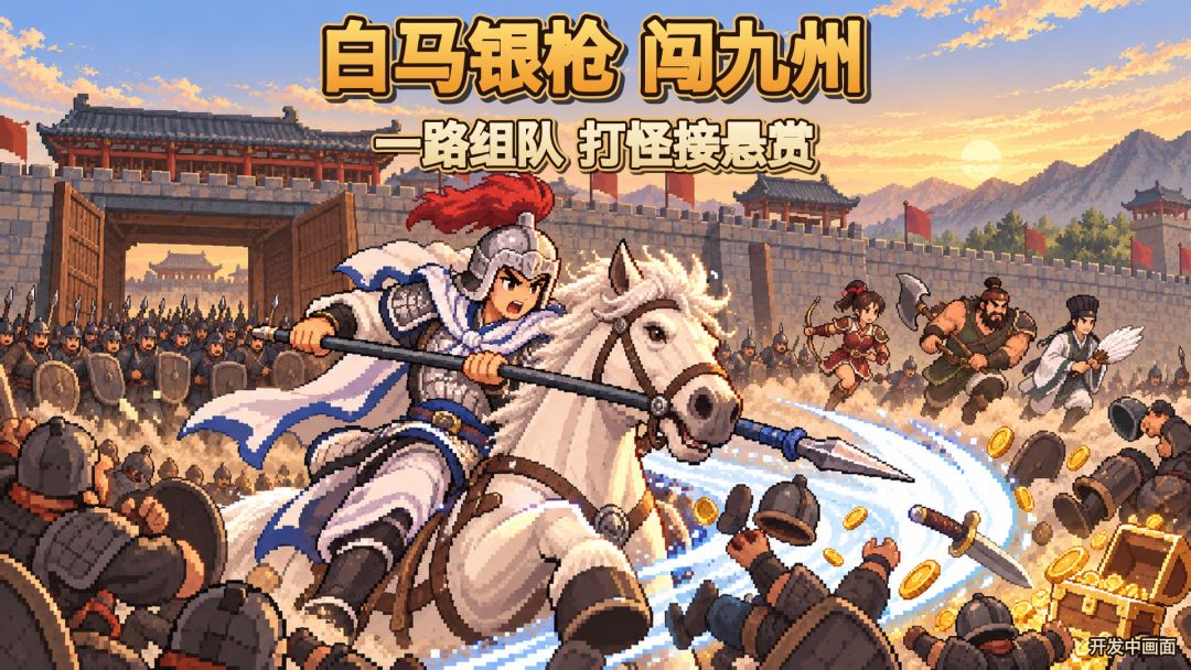 赏金三国赵云传游戏截图