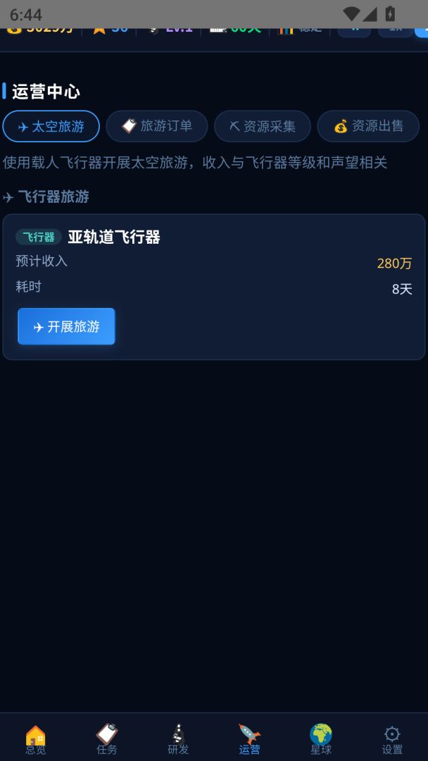 我的太空帝国游戏截图