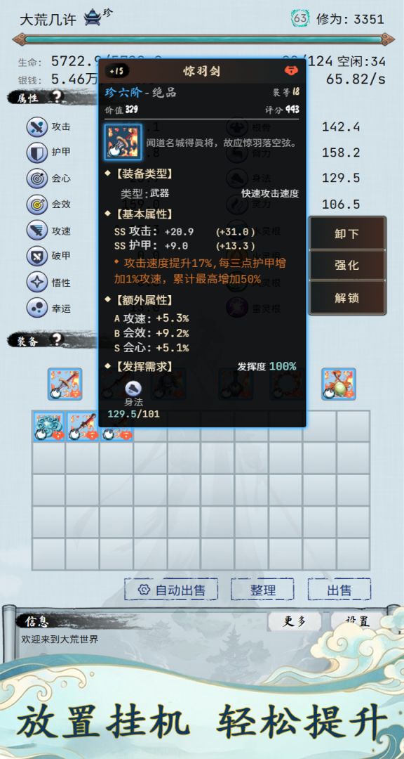 大荒几许游戏截图