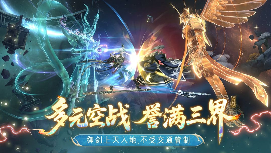 问剑长生游戏截图