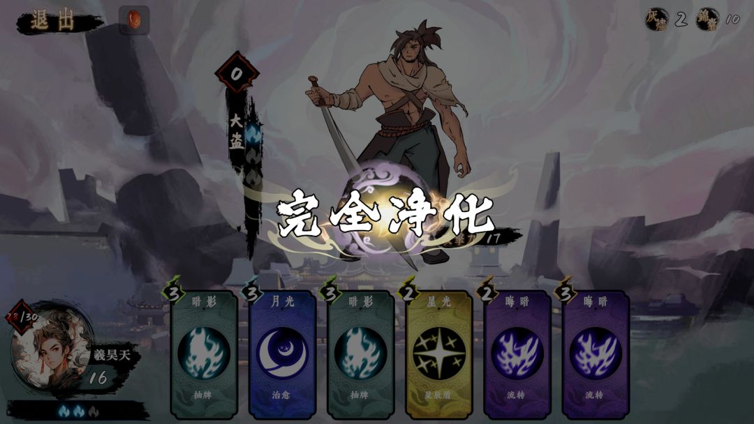 光暗之战-净化游戏截图