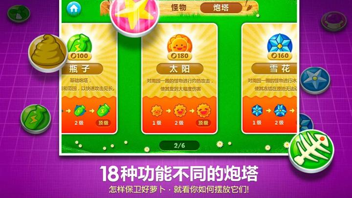 保卫萝卜截图