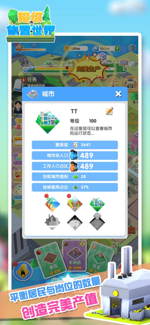 超级放置世界游戏截图