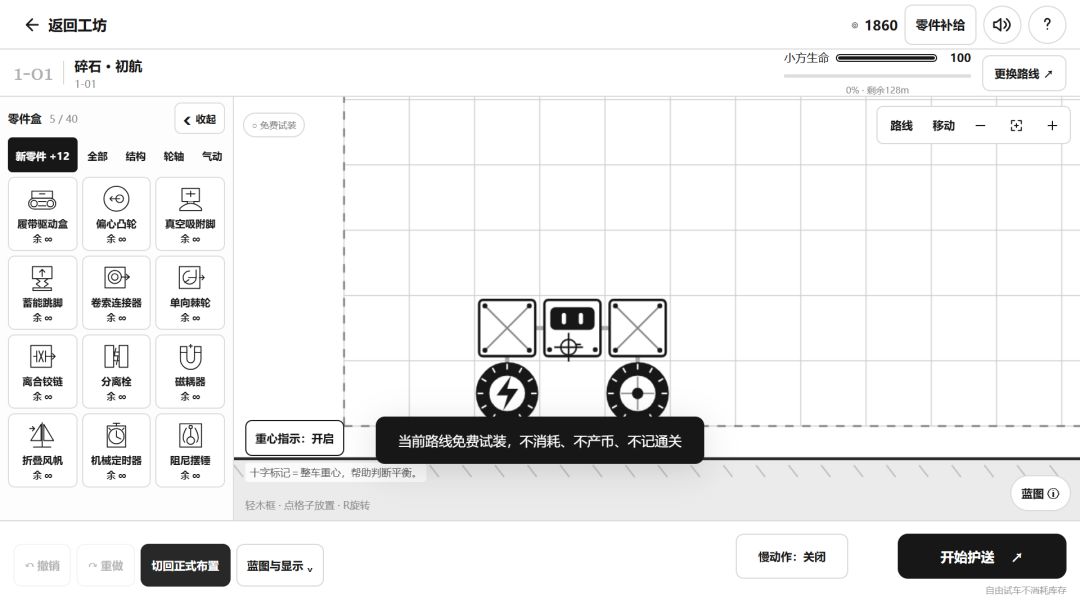 纸上造物游戏截图