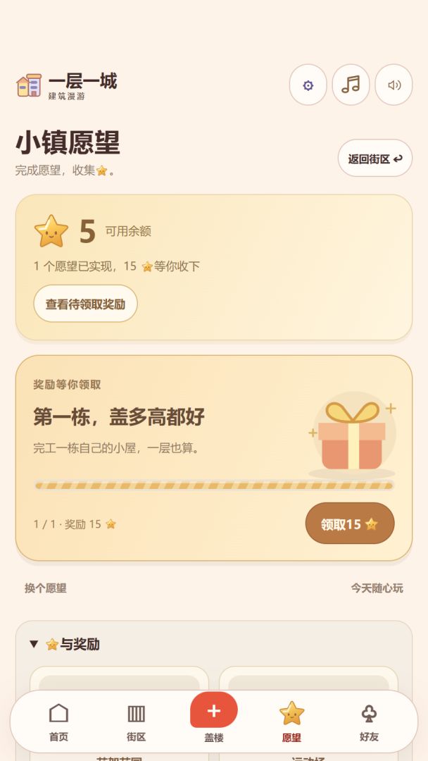 一层一城游戏截图