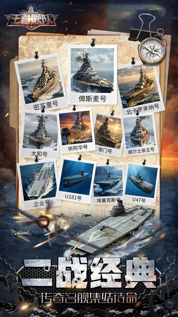 王者舰队游戏截图