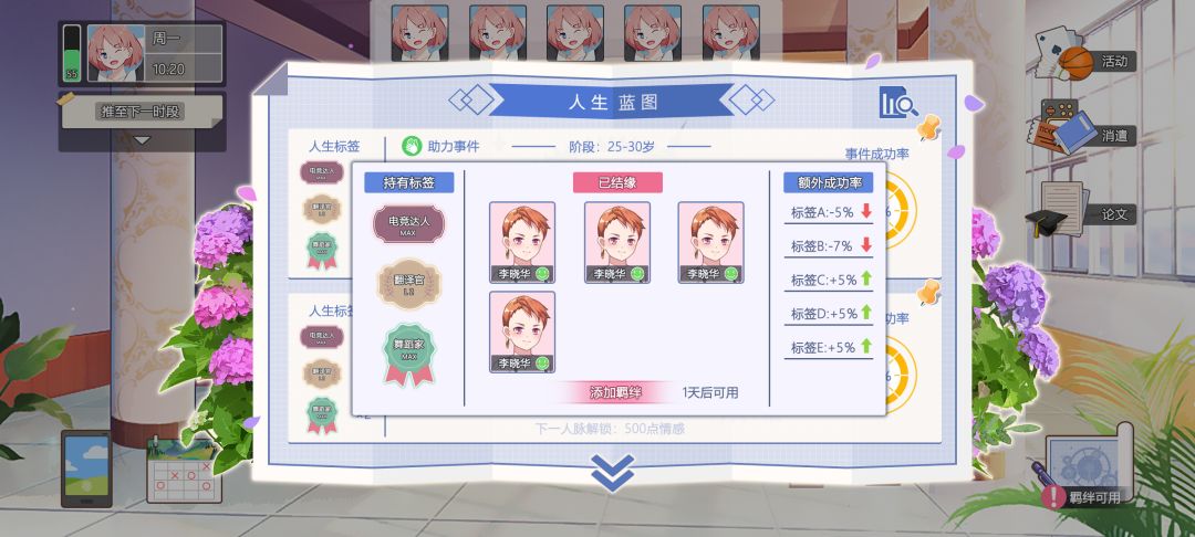 我们的大学之求学生涯游戏截图