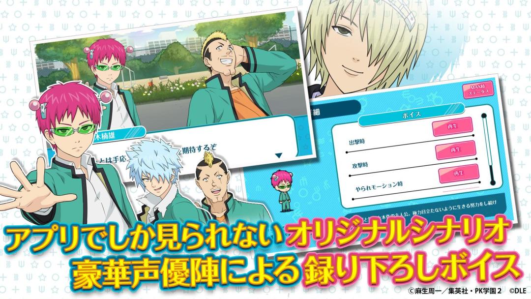 齐木楠雄的灾难 妄想暴走！超能战游戏截图