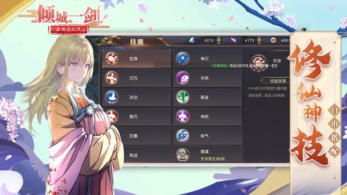 倾城一剑-你家有座剑灵山游戏截图