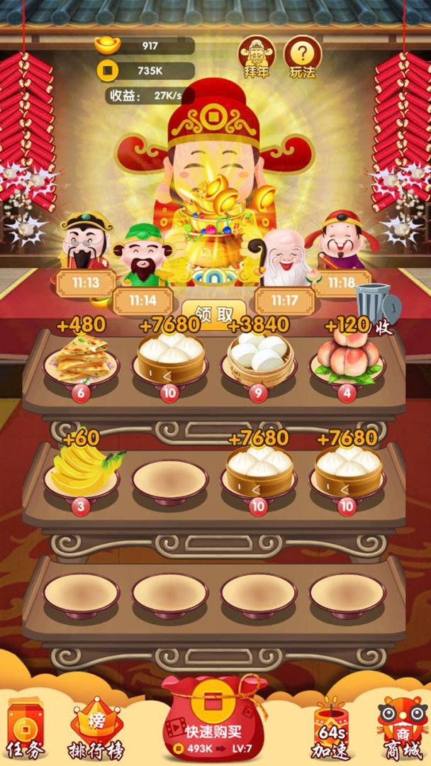 家有财神2游戏截图