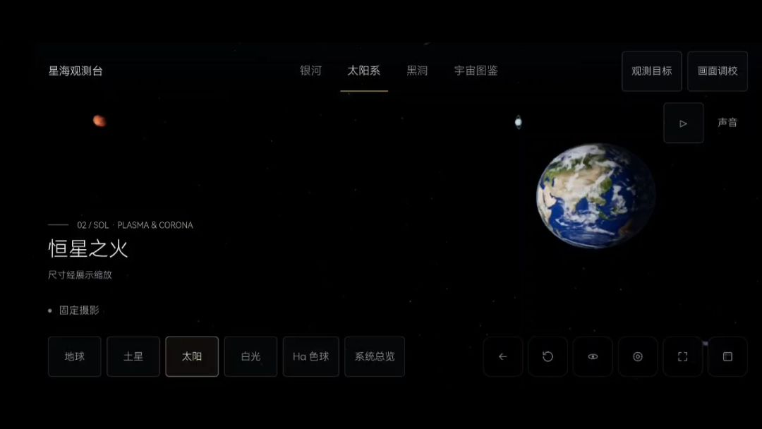 星海观测台游戏截图