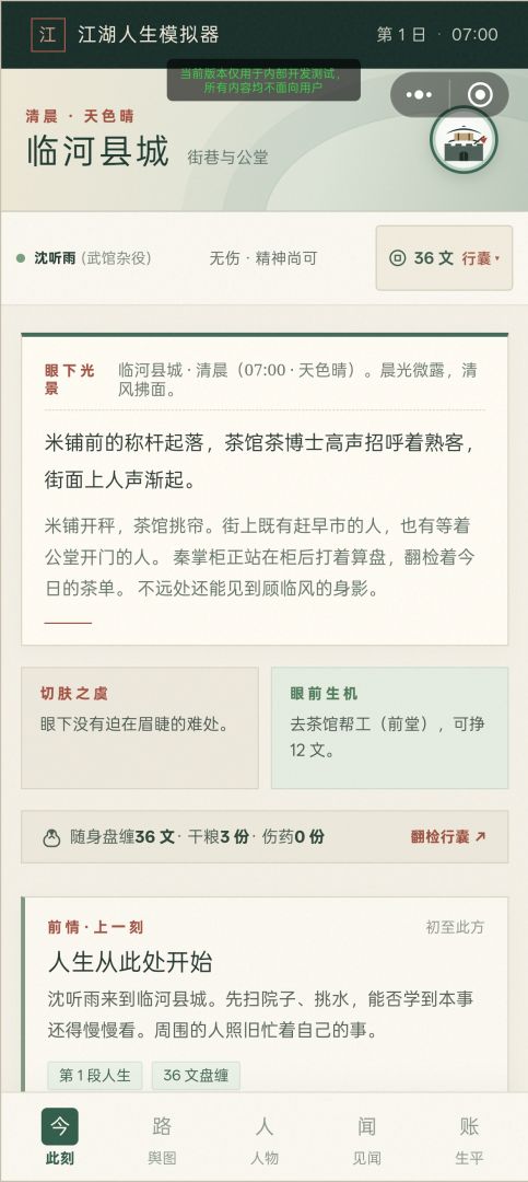 江湖人生模拟器游戏截图