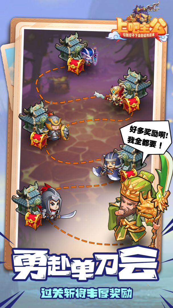 上吧主公游戏截图