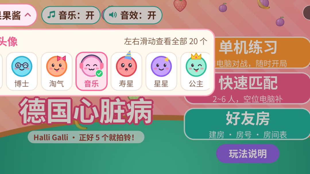 德国心脏病游戏截图