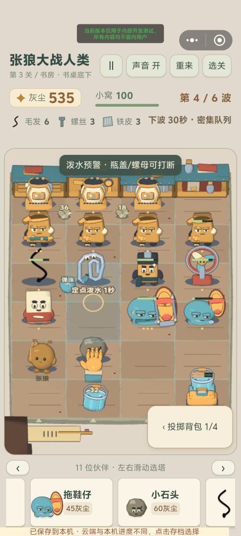 张狼大战人类游戏截图