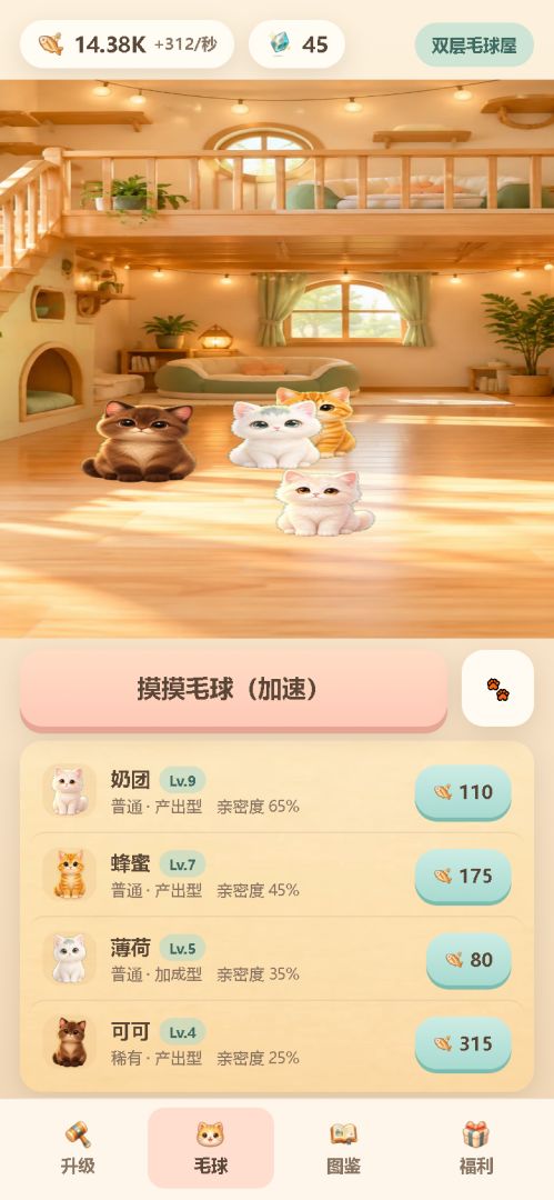 毛球收容所游戏截图