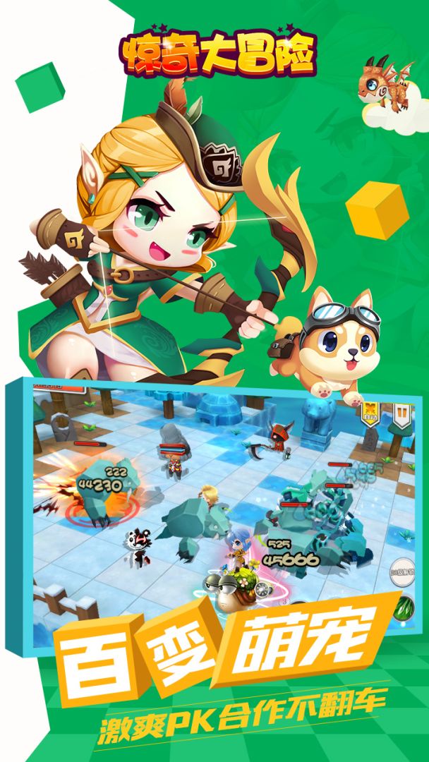 惊奇大冒险游戏截图