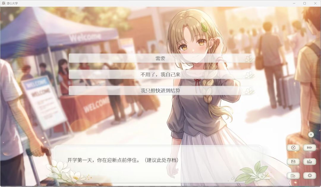 澄心大学游戏截图