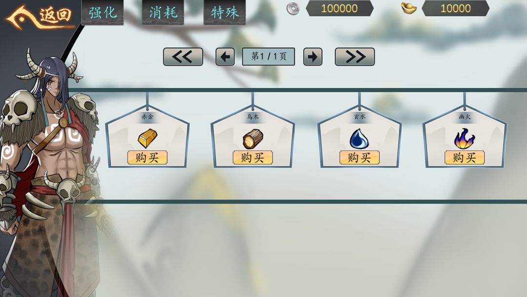 九黎传游戏截图