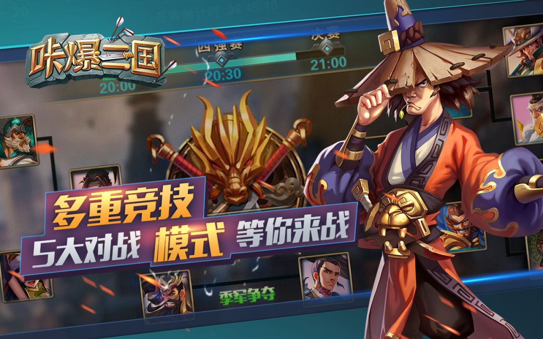 咔爆三国游戏截图