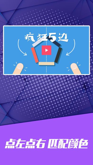 疯狂五边形游戏截图