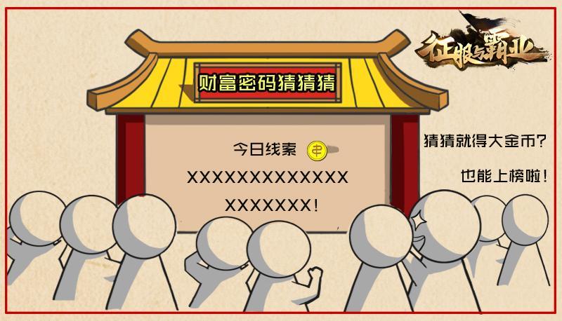财富密码活动明日回归！每日金币继续送不停！截图