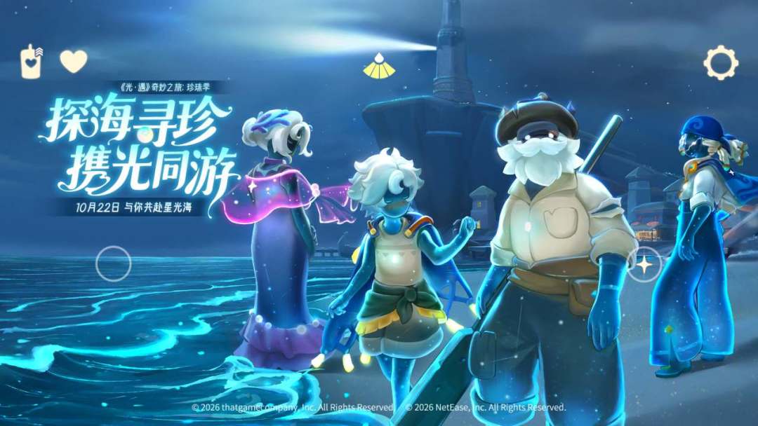 光·遇游戏截图