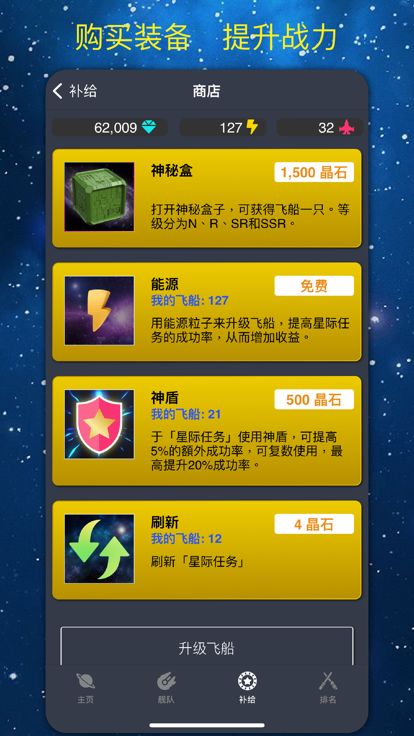 太空潛航游戏截图