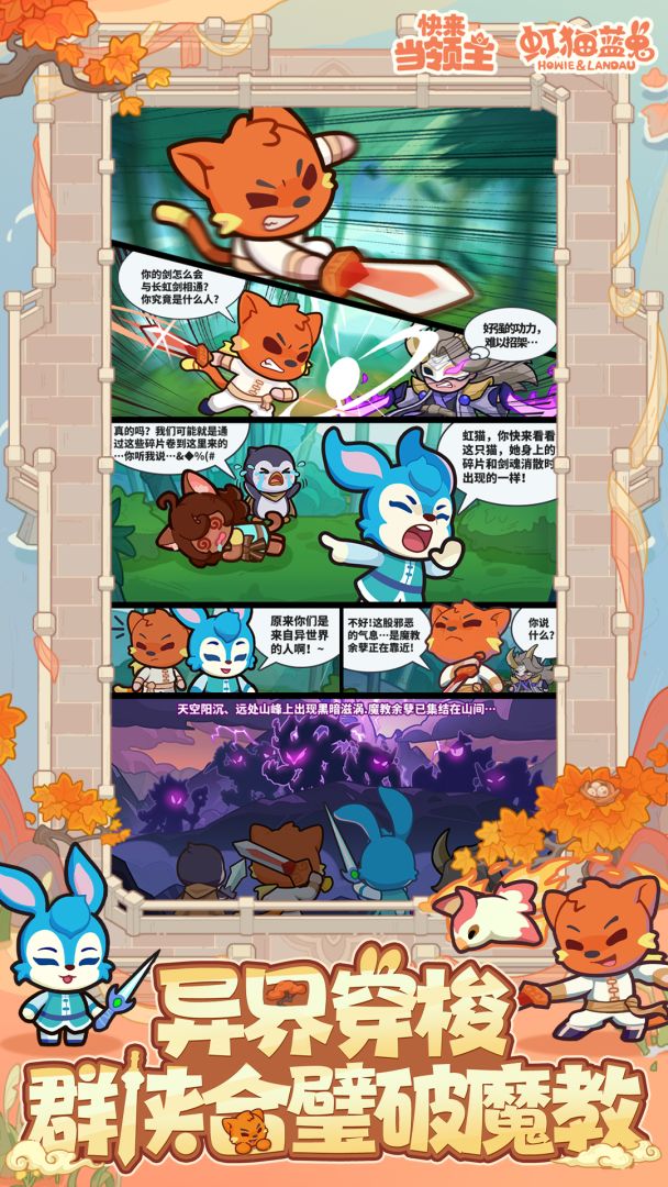 快来当领主游戏截图