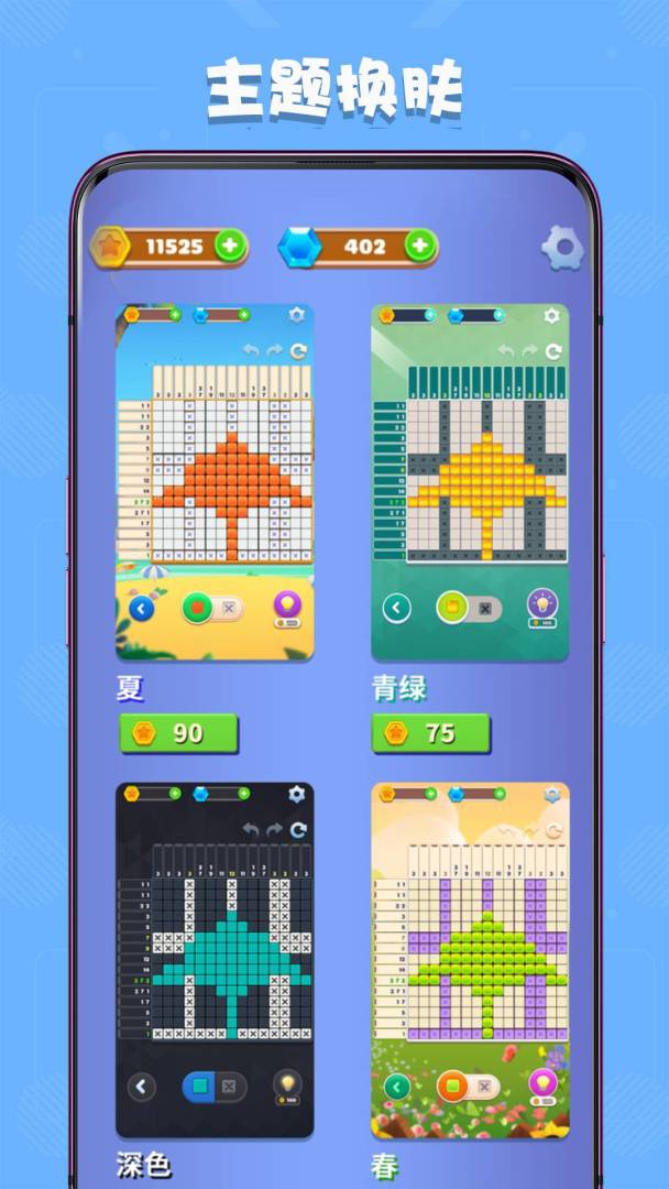 数独趣味闯关游戏截图