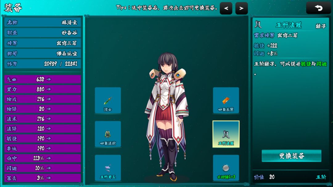 封妖录游戏截图