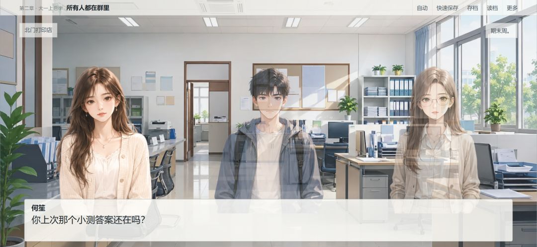 大学毕业之前游戏截图