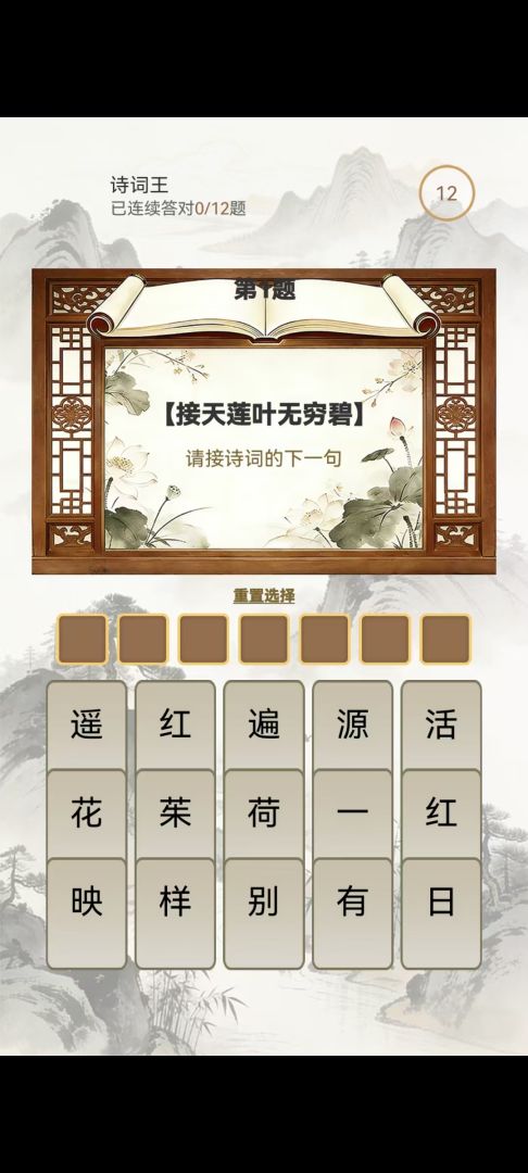 星曜成语游戏截图