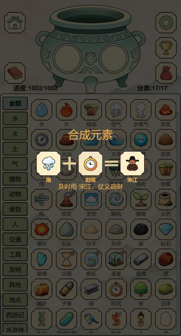 名著炼金术游戏截图