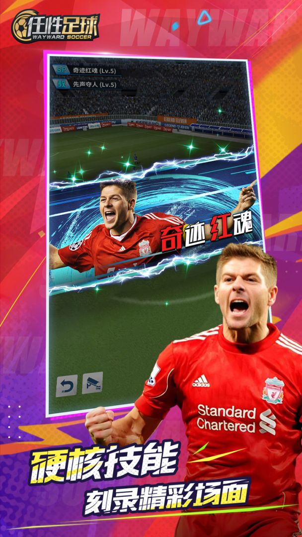 任性足球游戏截图