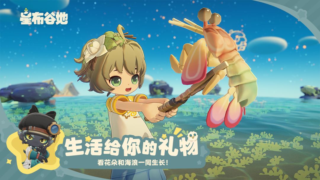 星布谷地游戏截图