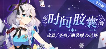 活动情报 | 圣诞主题返场、节日礼包来袭！