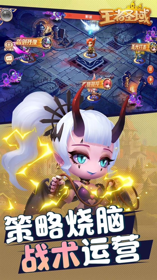 王者圣域游戏截图