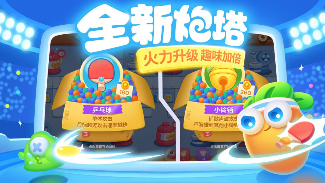 保卫萝卜3游戏截图