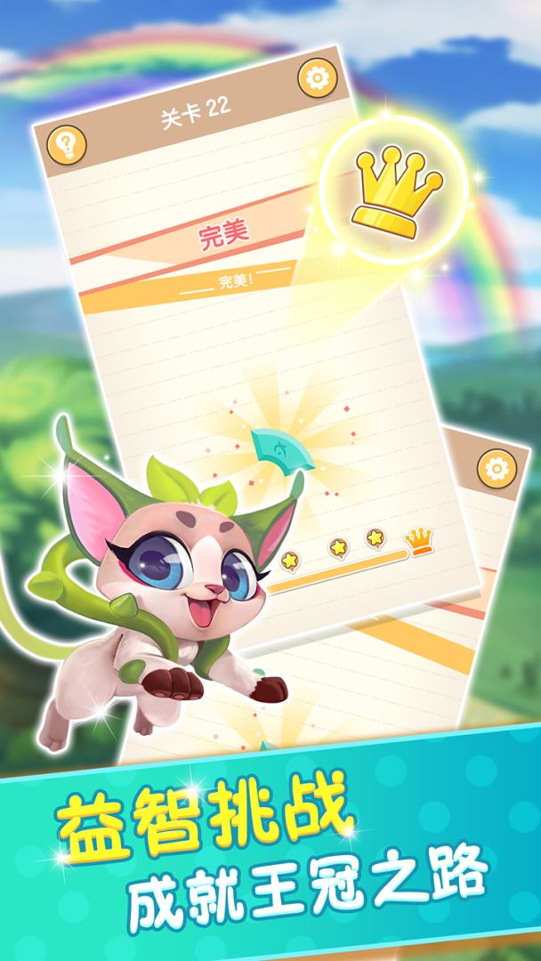 玩转周长游戏截图