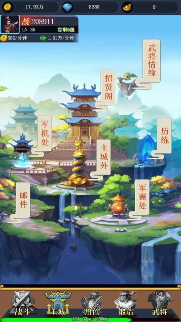 勇闯三国游戏截图