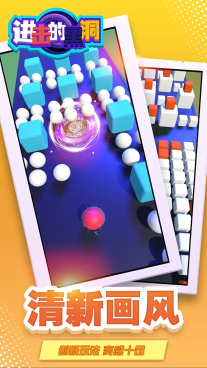 进击的黑洞 - 休闲舒心解压小游戏游戏截图