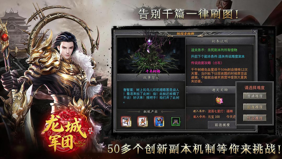 龙城军团游戏截图