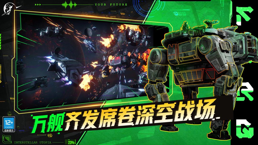 星际理想国游戏截图