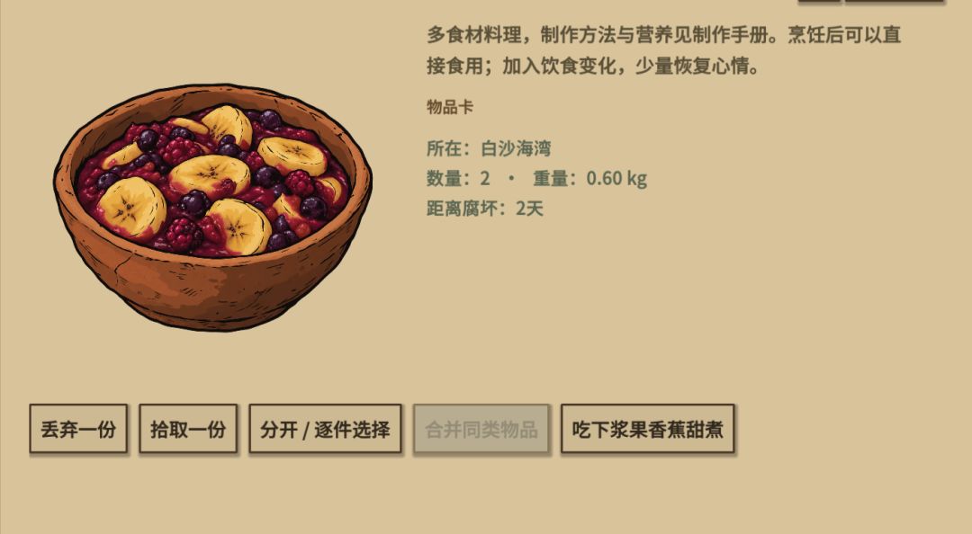 漂流手记游戏截图
