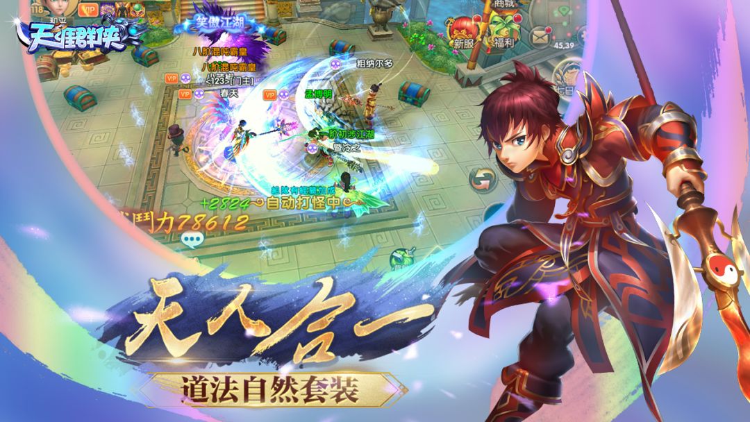 天涯群侠游戏截图