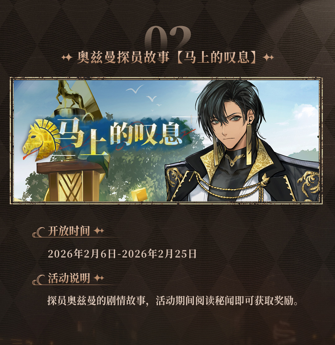 奥兹曼新故事、新皮肤套装上架