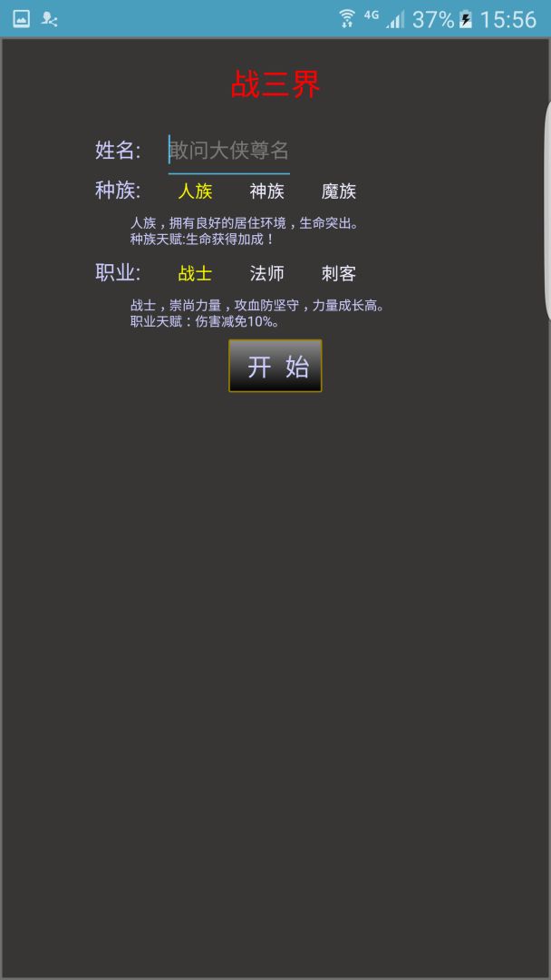 战三界游戏截图